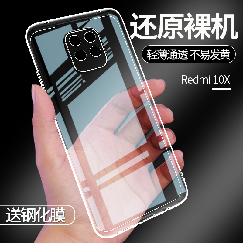 适用于小米红米10X手机壳Redmi 10x Pro透明版保护套硅胶全包防摔 3C数码配件 手机保护套/壳 原图主图