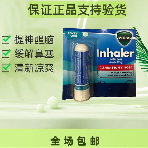 新加坡Vicks 息可舒鼻塞通鼻棒 薄荷 缓解鼻塞 提神 0.5ml通鼻膏