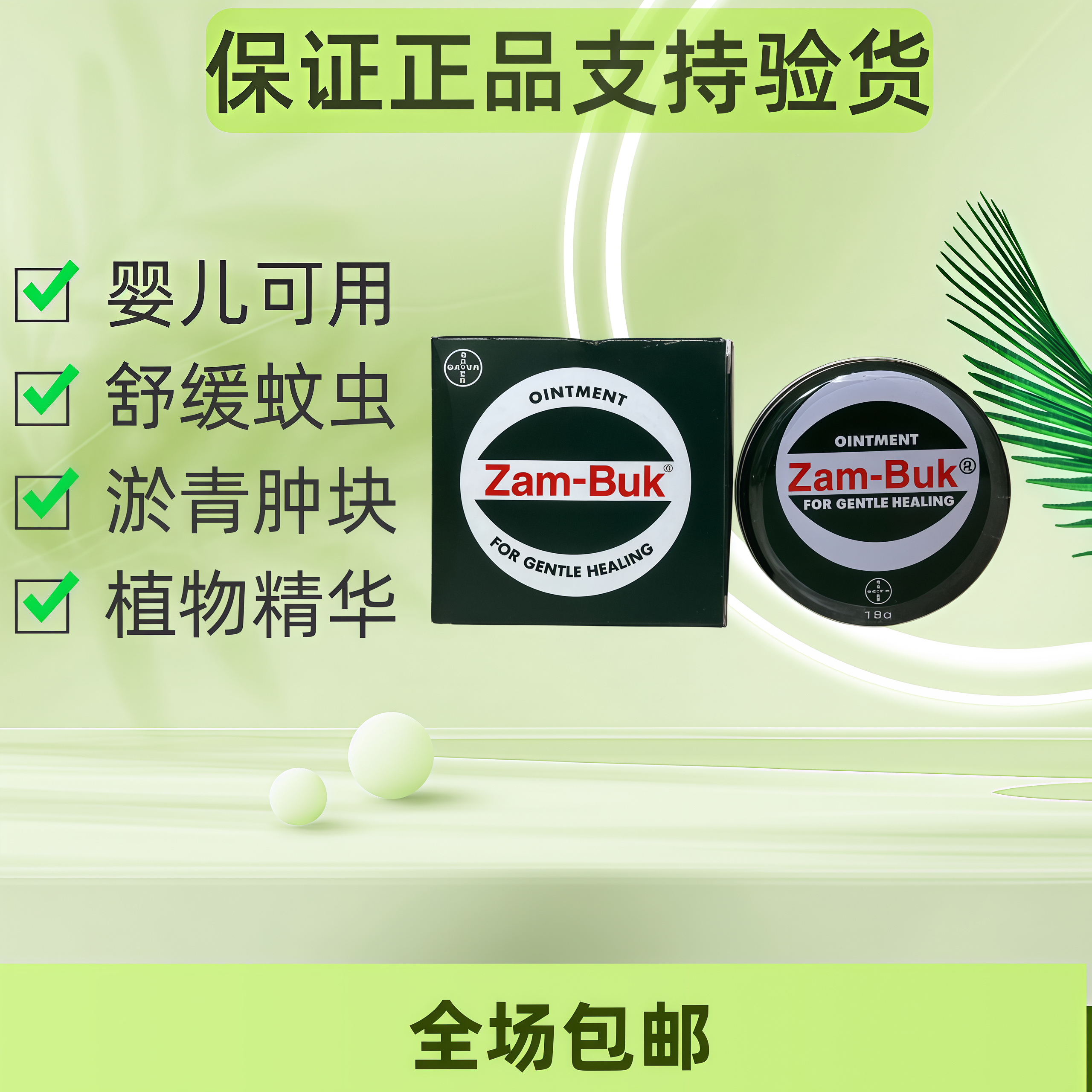 乌青膏 新加坡 泰国英文版Zam-Buk宝宝适用 蚊虫叮咬 化淤18g