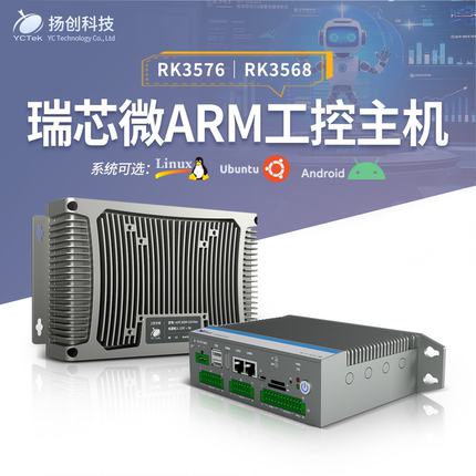 RK3576/3568工业ARM工控主机ubuntu22linux安卓android14电脑盒子