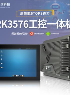 RK3576/3568触摸ubuntu22.04/android14安卓/linux工业工控一体机