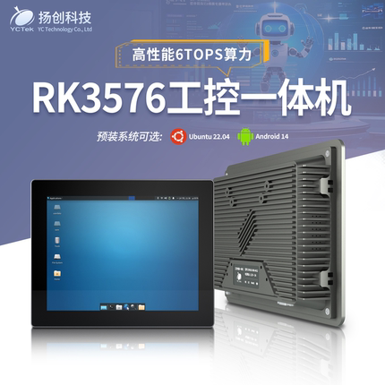 RK3576/3568触摸ubuntu22.04/android14安卓/linux工业工控一体机