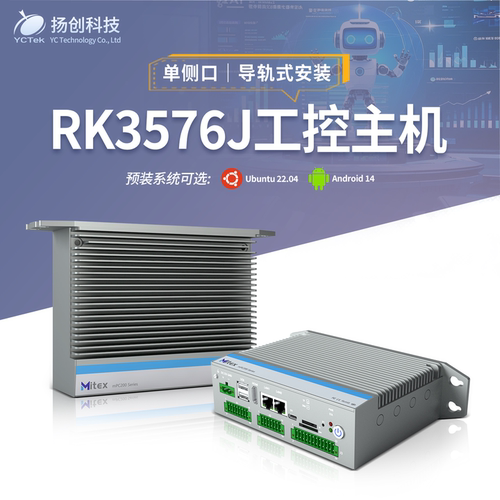 扬创科技单侧口导轨式工控主机