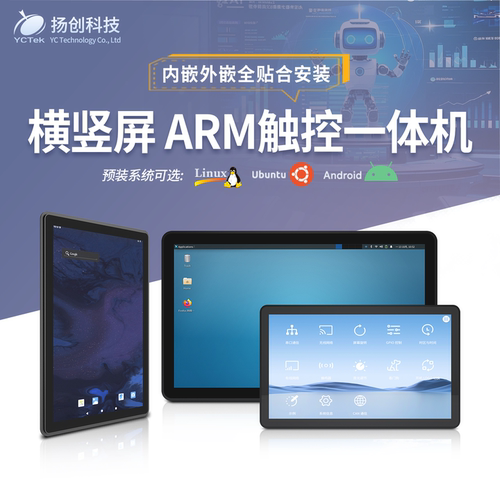 扬创科技内嵌外嵌兼容工控一体机