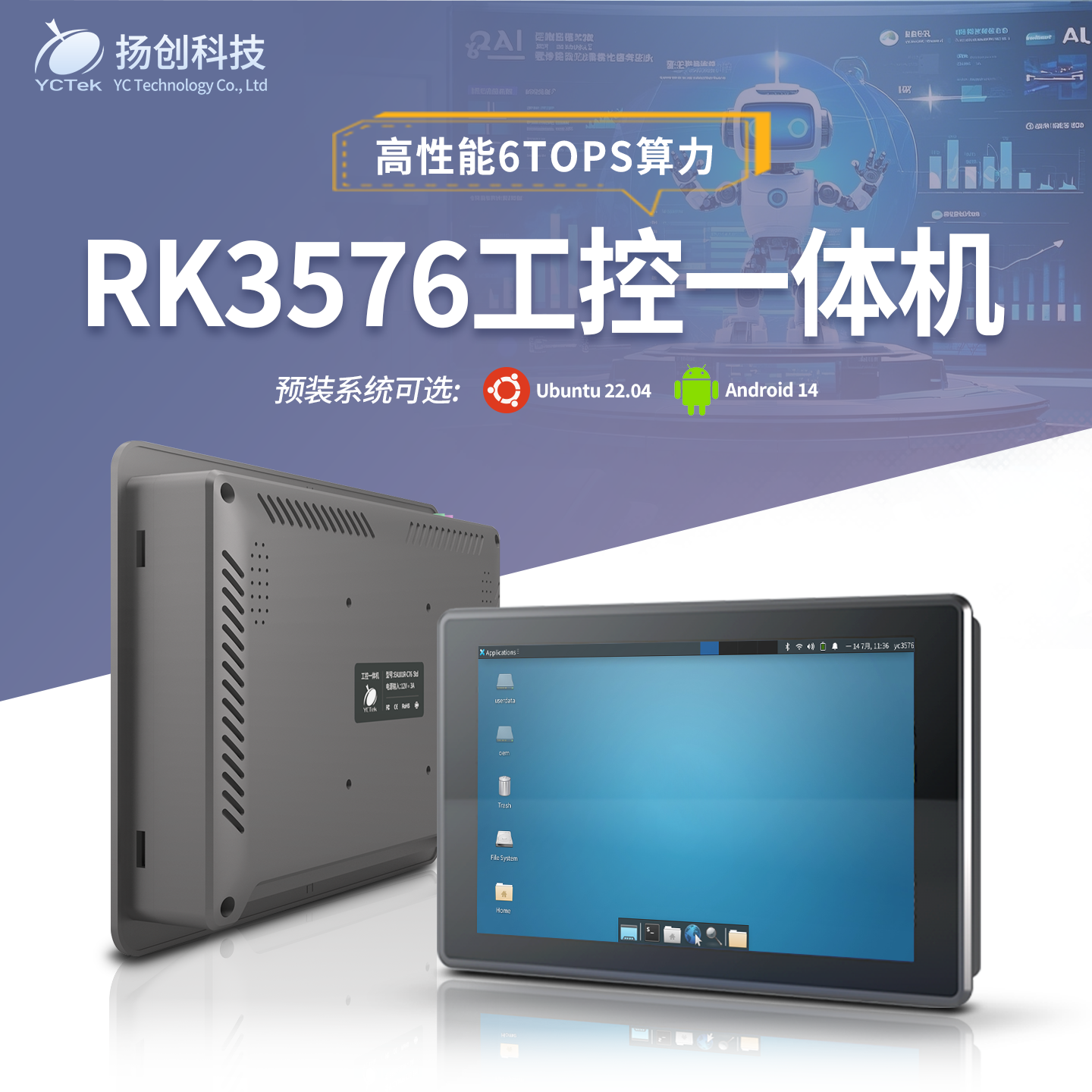 扬创科技高性能RK3576工控一体机