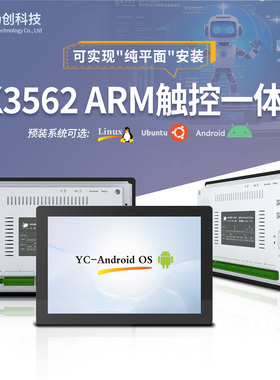 10.1/7寸RK3562水平面ubuntu22安卓android15工业触控linux一体机