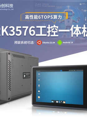 RK3576/68/62触摸屏10.1寸ubuntu22.04安卓14/15/linux工控一体机