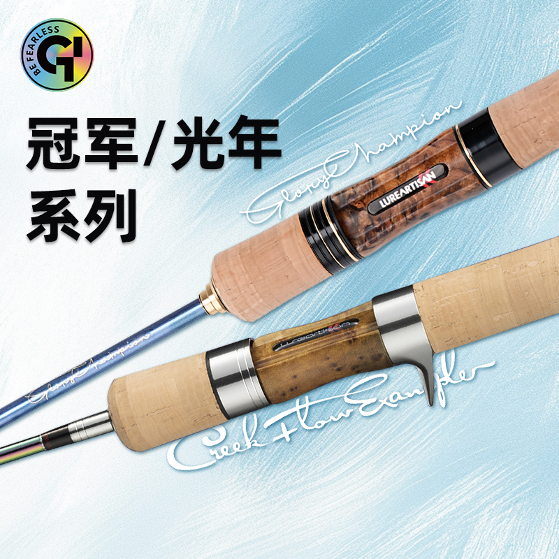 渔则成GTI光年系列路亚竿马口竿