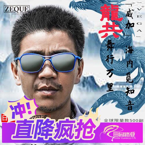 zeque日本户外钓鱼偏光眼镜