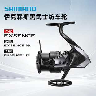 禧玛诺25款EXSENCE XR/BB伊克森斯纺车轮黑武士翘嘴轻量远投渔轮