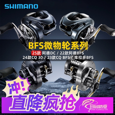 禧玛诺阿德/CQBFS水滴轮