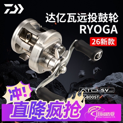 DAIWA达亿瓦26新款RYOGA肉鸽鼓轮