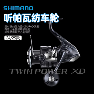 SHIMANO禧玛诺24款听帕瓦TWINPOWER纺车轮矶钓轮TP路亚轮泛用鱼轮