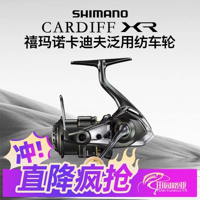 禧玛诺卡迪夫微物远投纺车轮