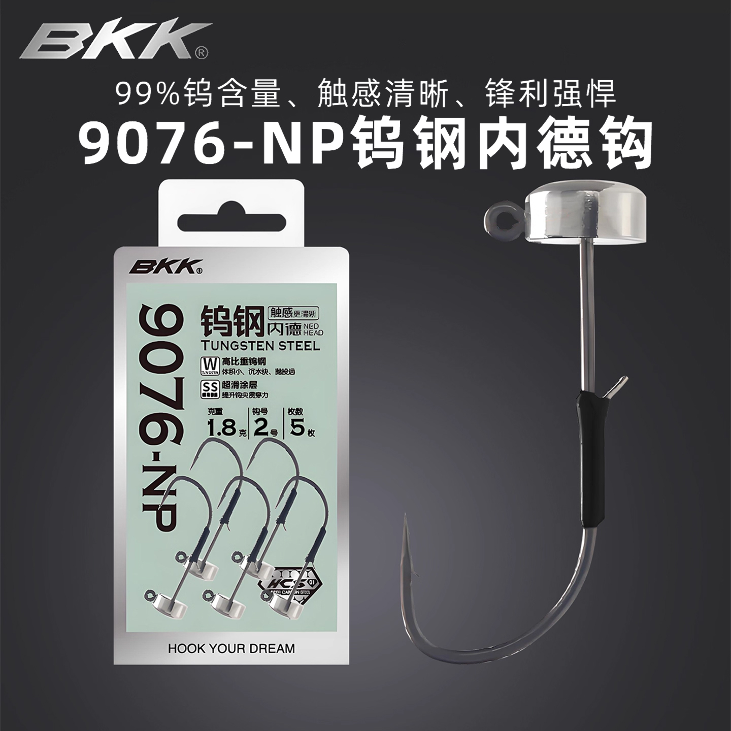 BKK钨钢内德钩9076-NP宽钩门鱼钩