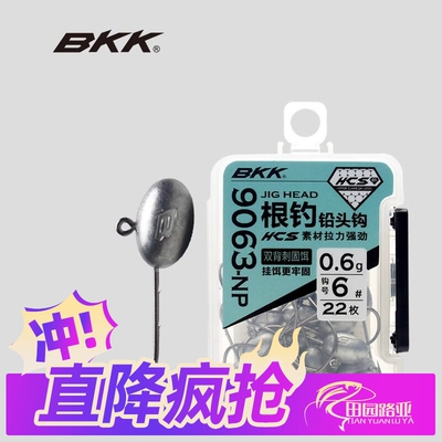 BKK铅头钩9063-NP根钓钩根钓钩