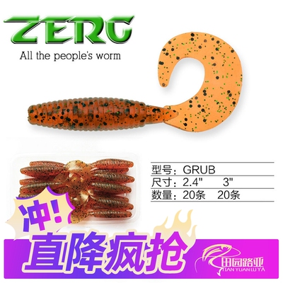 ZERG虫族2.4寸卷尾蛆路亚软