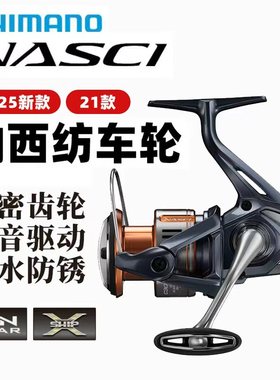 SHIMANO禧玛诺25款NASCI纳西泛用微物远投金属纺车轮淡海水路亚轮