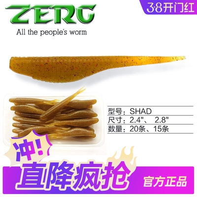 ZERG虫族SHAD叉尾鱼2.4寸沉水软饵德州倒钓组铅头钩软饵鲈鱼鳜鱼