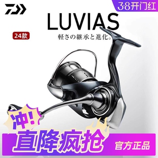 DAIWA达亿瓦25/24款LUVIAS卢比亚斯小型泛用轻量纺车轮卤味鸭丝