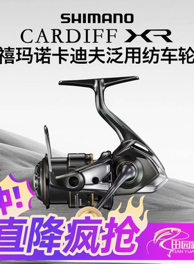23款SHIMANO禧玛诺CARDIFF XR卡迪夫纺车轮浅线杯微物远投马口鱼