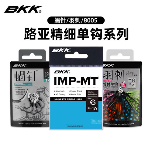 BKK蝎针/羽刺/8005路亚钩手研钩