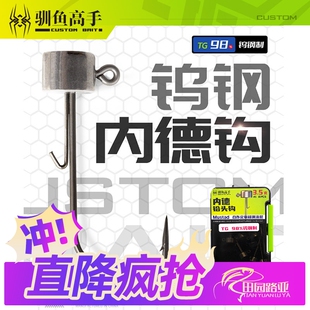驯鱼高手钨钢内德钩黑坑正钓抢鱼内德钓组铅头钩98%高纯度钨钢粉