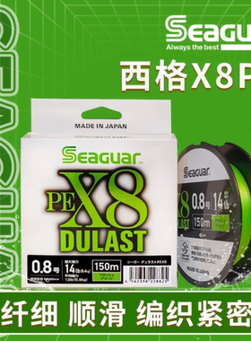 日本进口Seaguar西格24款PE线 X8 LURE DULAST绿色8编大马力鱼线