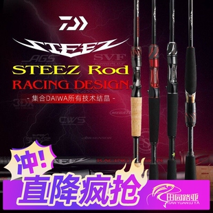 26款DAIWA达瓦四弟子STEEZ RD路亚竿史帝兹RC虫竿远投竞技鱼竿
