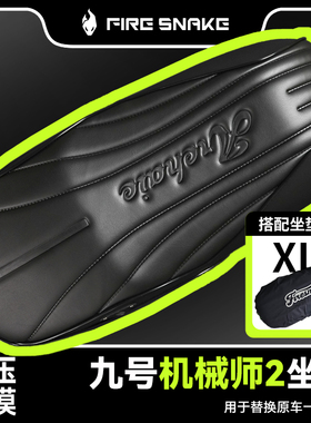 FIRE SNAKE摩托车坐垫套九号机械师2通用PU皮革热压开模