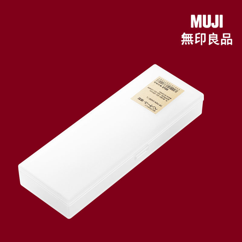无印良品笔盒 磨砂铅笔盒 MUJI抖音网红高中小学生文具盒