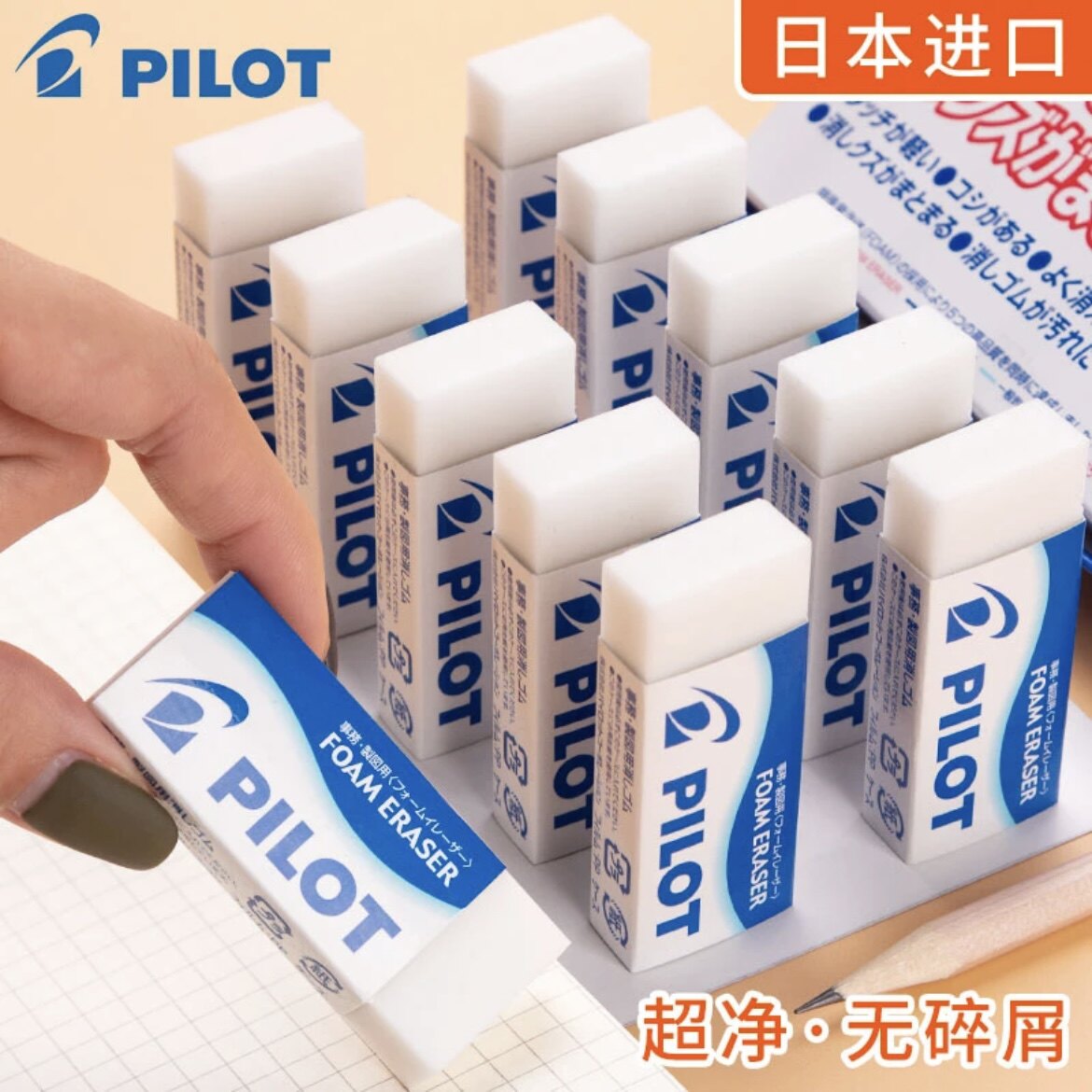 日本进口橡皮学生专用泡沫