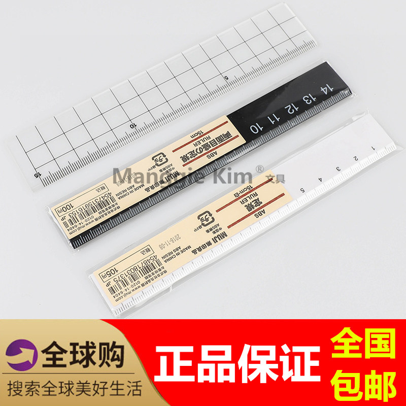 包邮日本MUJI无印良品文具黑白直尺15CM双面刻度学生尺子套餐