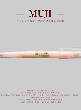 外贸捡漏日本MUJI无印良品橙色双头学生标记笔划重点记号笔荧光笔