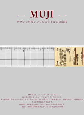 外贸捡漏muji日本无印良品白色简约轻奢文具尺子学生办公15cm直尺