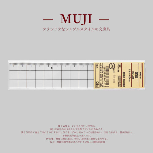 无印良品MUJI尺15cm直尺白色