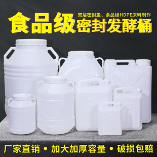 发酵桶带盖塑料酵素桶储水桶蜂蜜桶酿酒桶密封桶加厚食品级大水桶