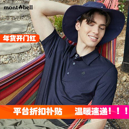 韩国montbell美山短袖男t恤夏季防紫外线速干透气商务抗菌polo衫