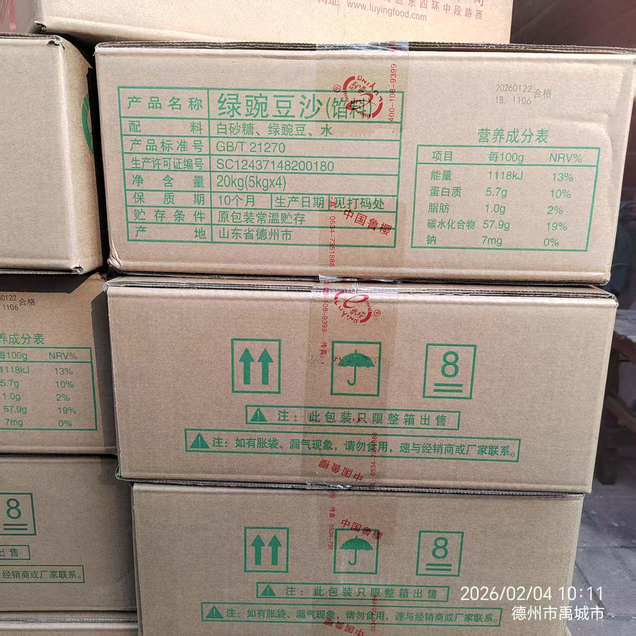 20kg绿豌豆沙WB细沙绿豆糕粽子汤圆麻球豆包烘焙用馅料鲁樱食品