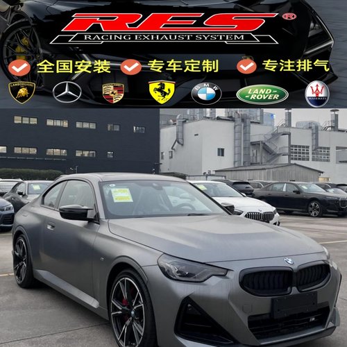 适用于宝马M240i3.0T(F22系列/G42系列）改装RES头段中尾段排气管