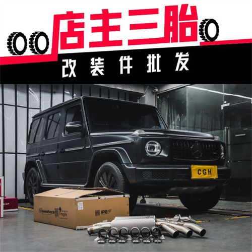 奔驰排气管大G天蝎排气