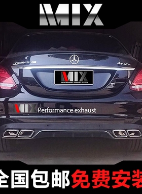 MIX 奔驰C200L/E200/GLA/CLA220/SLK200改装阀门排气管四出改装