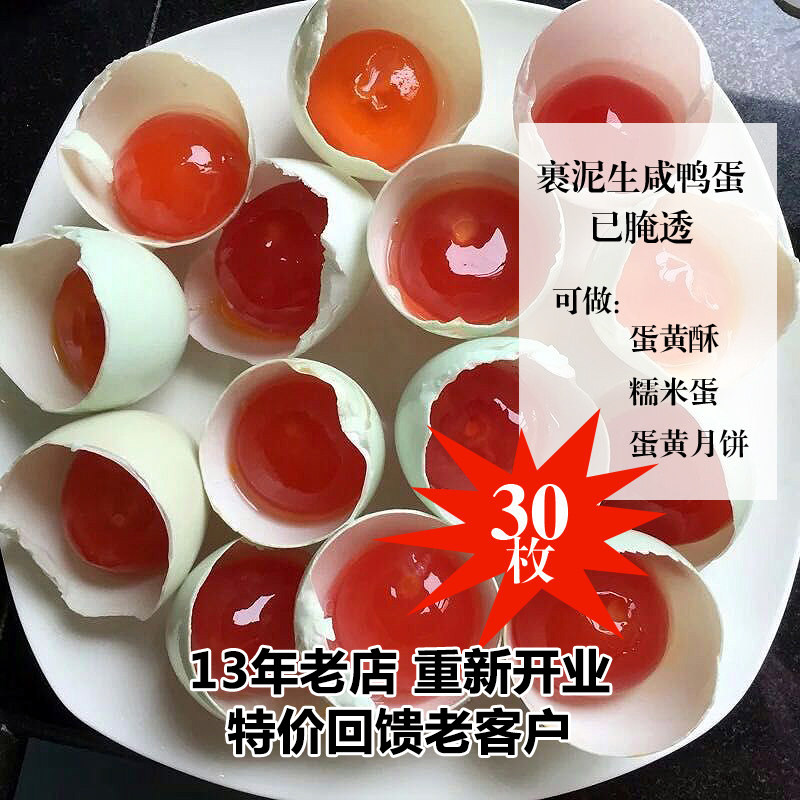生的咸鸭蛋裹泥 烘培糯米蛋蛋黄酥中秋月饼粽子自然红心30枚包邮