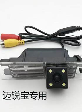 君威英朗GT迈锐宝高清倒车摄像头