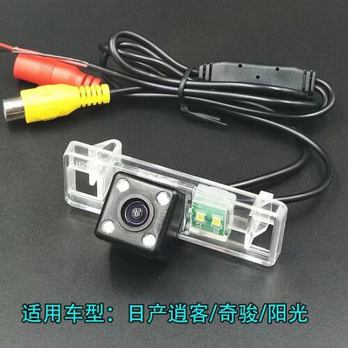 阳光逍客轩逸倒车后视摄像头夜视