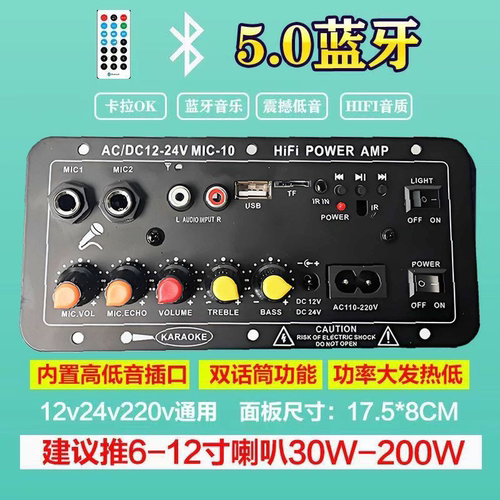 大功率蓝牙功放板12v24v220v通用