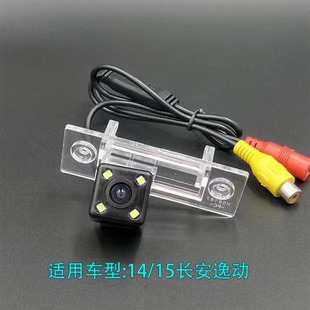 适用长安CS35悦翔V3V5V7CX20 逸动致尚xt高清夜视倒车摄像头影像