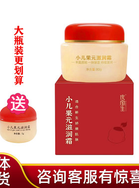 庆宝生小儿果元滋润霜舒缓婴幼儿童秋冬季保湿防皴裂霜礼盒装 80g