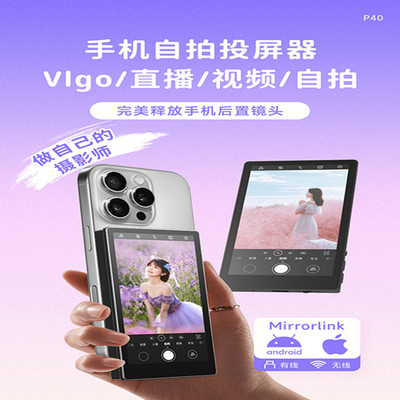 手机后置自拍磁吸显示屏旅游拍照