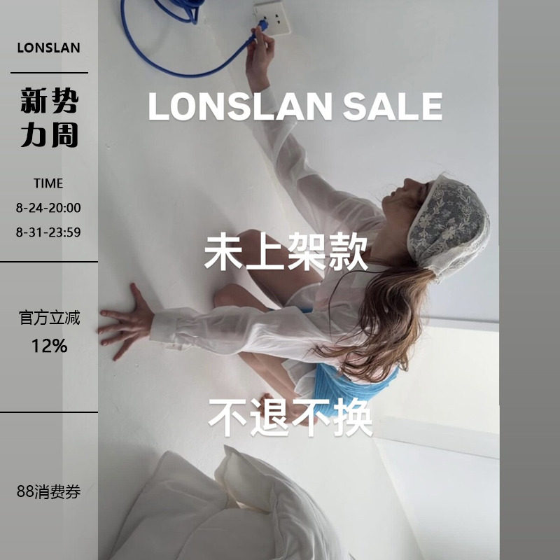 LONSLAN SUMMER SALE1 未上架款！不退不换！
